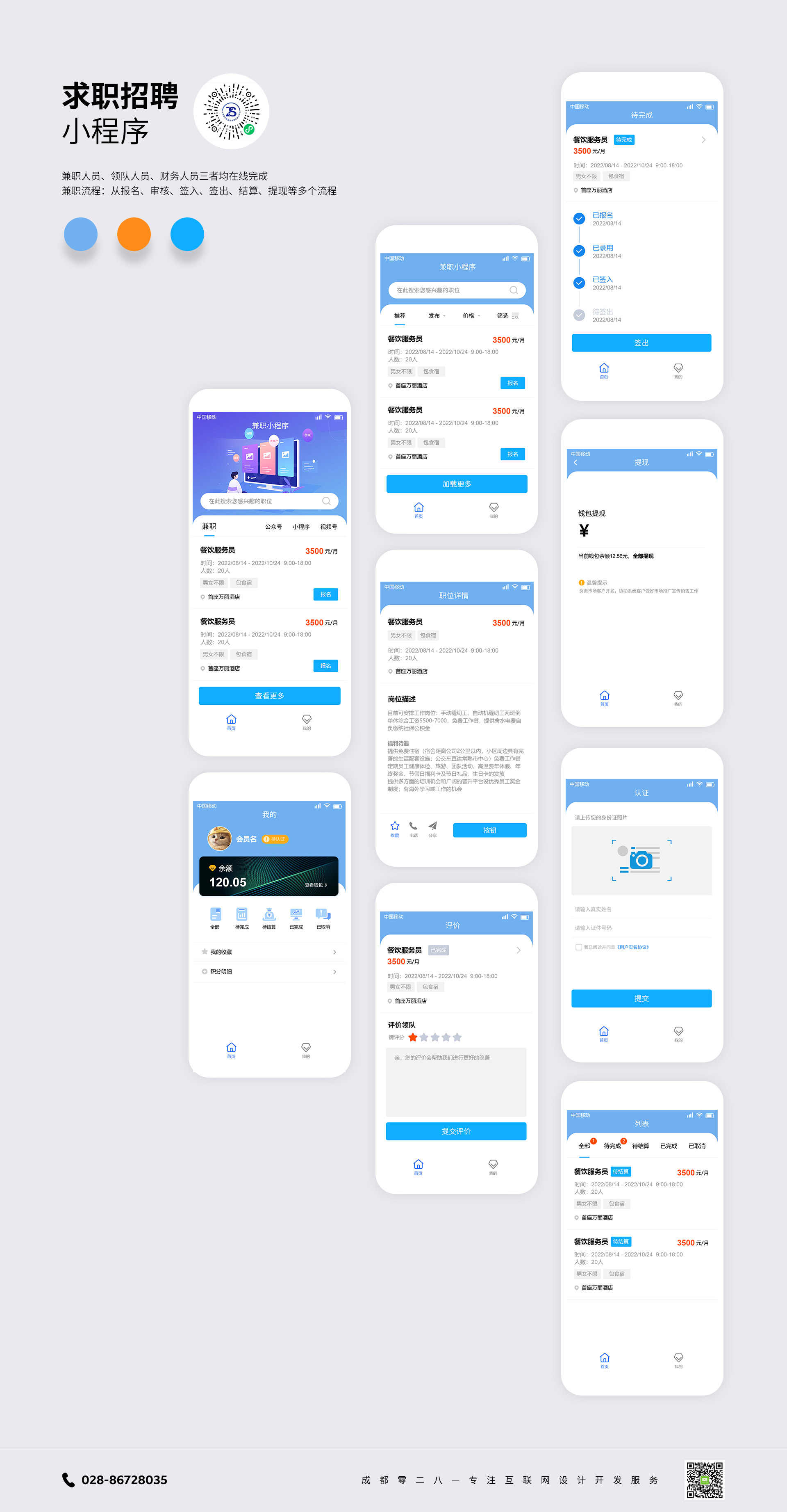 求职招聘小程序.jpg